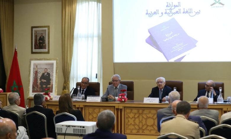 أكاديمية المملكة تكشف تحقيق شحلان لـ"الموازنة بين اللغة العبرانية والعربية"