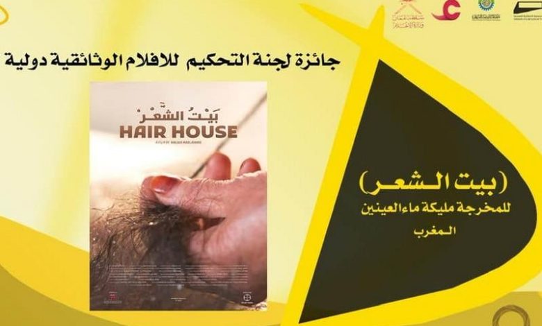 فيلم "بيت الشعر" يظفر بجائزة في عُمان